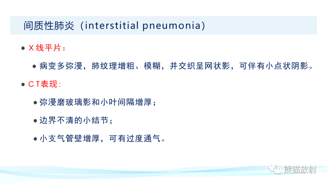 影像PPT - 【PPT】肺炎的常见影像学表现-30