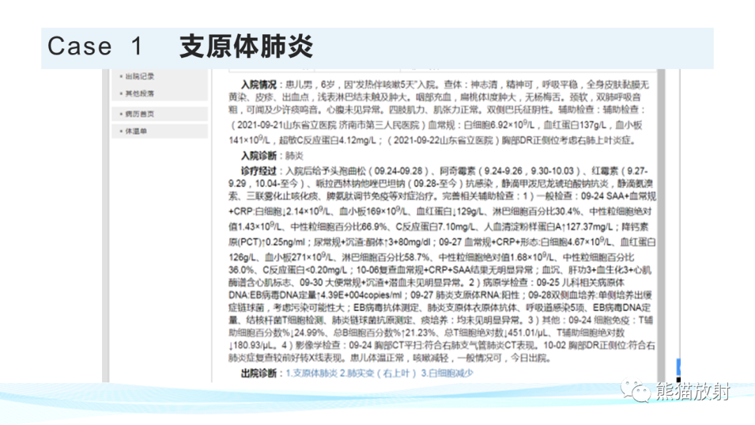 影像PPT - 【PPT】肺炎的常见影像学表现-42