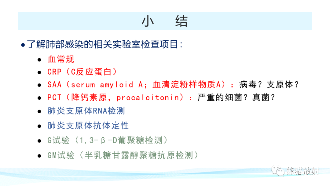 影像PPT - 【PPT】肺炎的常见影像学表现-63
