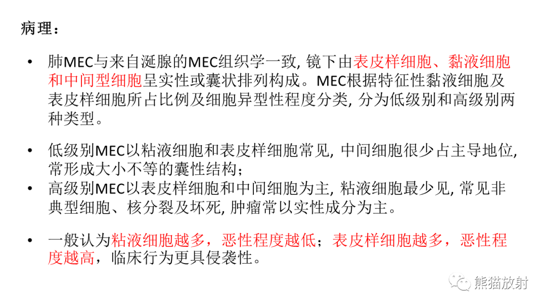 影像PPT - 【病例】肺腺样囊性癌 VS 粘液表皮样癌-25