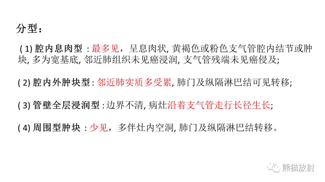 影像PPT - 【病例】肺腺样囊性癌 VS 粘液表皮样癌-26
