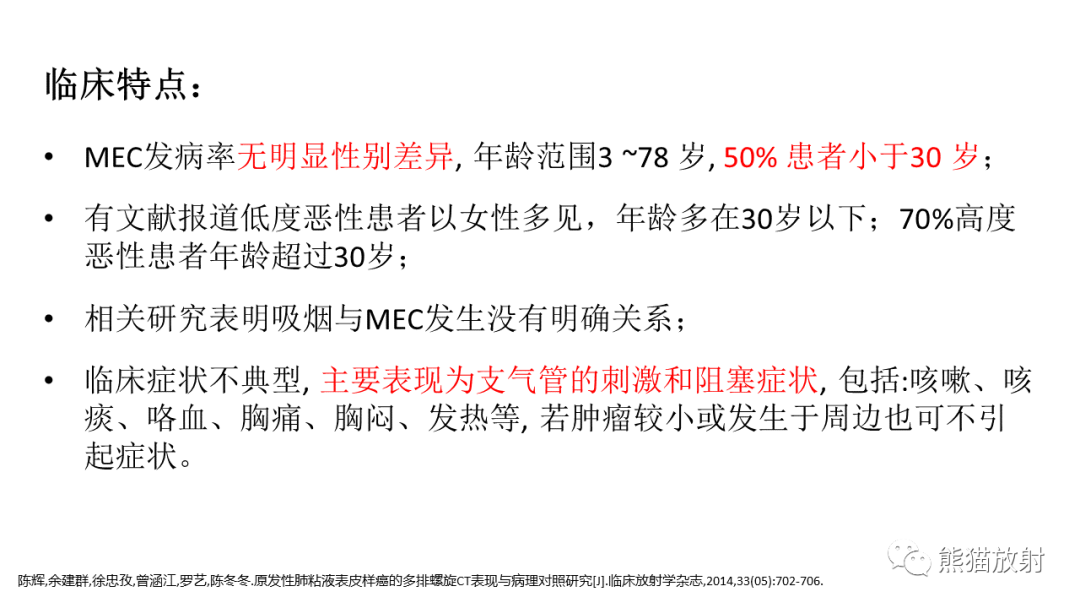影像PPT - 【病例】肺腺样囊性癌 VS 粘液表皮样癌-27