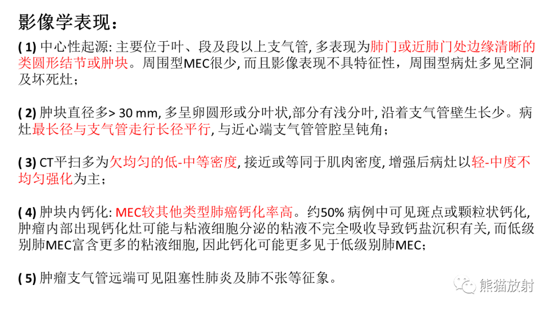 影像PPT - 【病例】肺腺样囊性癌 VS 粘液表皮样癌-28