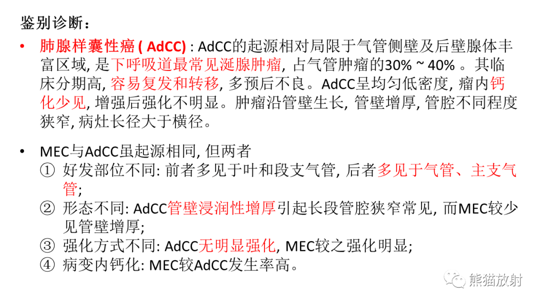 影像PPT - 【病例】肺腺样囊性癌 VS 粘液表皮样癌-35