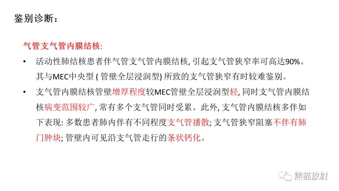 影像PPT - 【病例】肺腺样囊性癌 VS 粘液表皮样癌-43