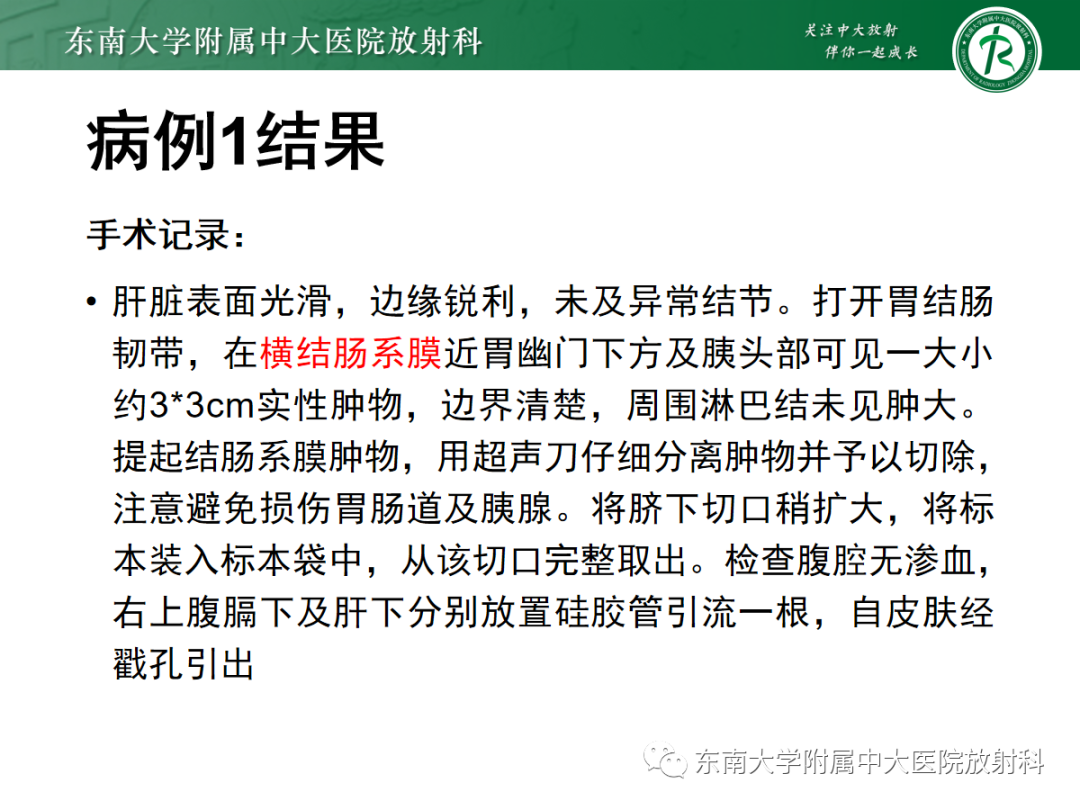 影像PPT - 【PPT】腹部孤立性实性占位病例随访-6 影像PPT - 【PPT】腹部孤立性实性占位病例随访-6