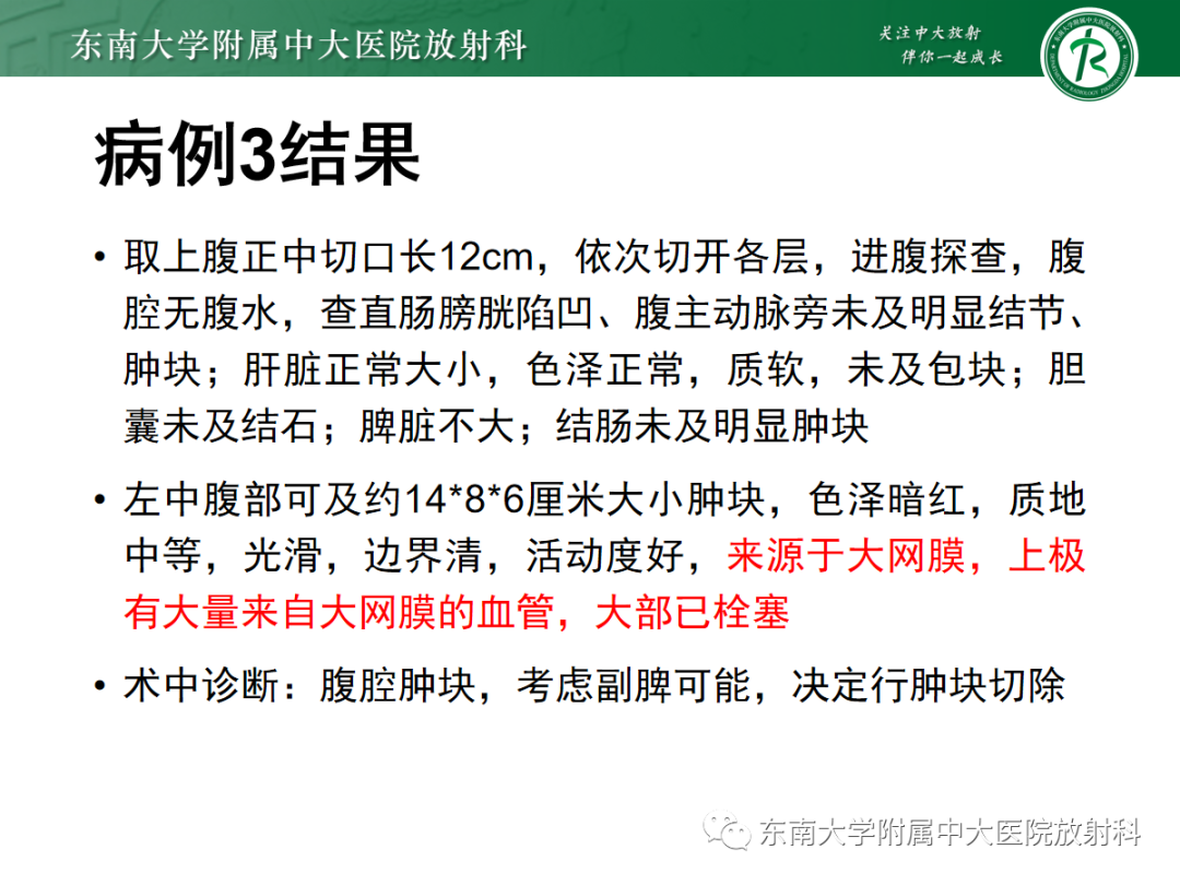 影像PPT - 【PPT】腹部孤立性实性占位病例随访-12 影像PPT - 【PPT】腹部孤立性实性占位病例随访-12