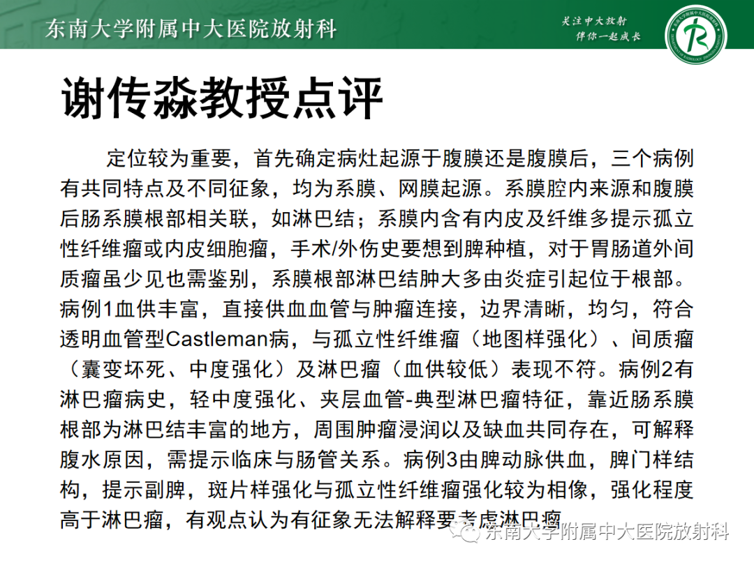 影像PPT - 【PPT】腹部孤立性实性占位病例随访-14 影像PPT - 【PPT】腹部孤立性实性占位病例随访-14