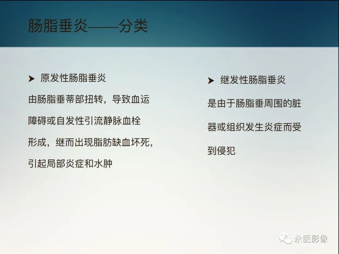 影像PPT - 【PPT】急性原发性肠脂垂炎的CT诊断及鉴别诊断-10