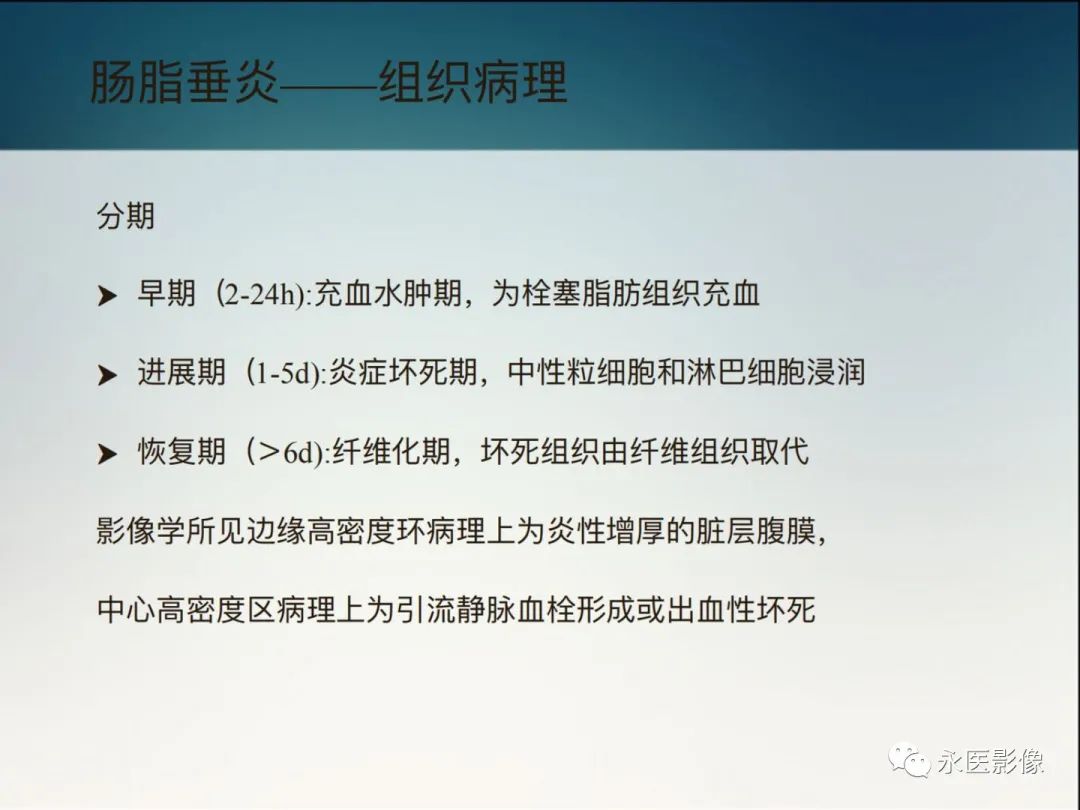 影像PPT - 【PPT】急性原发性肠脂垂炎的CT诊断及鉴别诊断-11