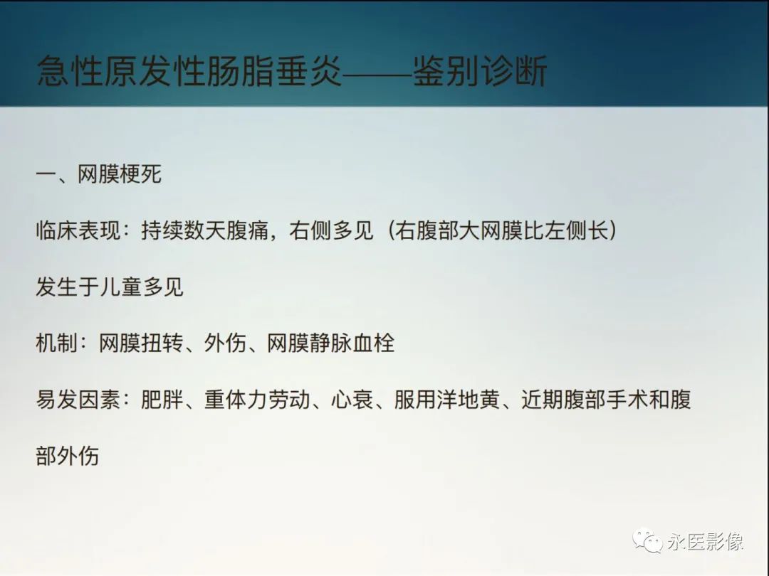 影像PPT - 【PPT】急性原发性肠脂垂炎的CT诊断及鉴别诊断-23