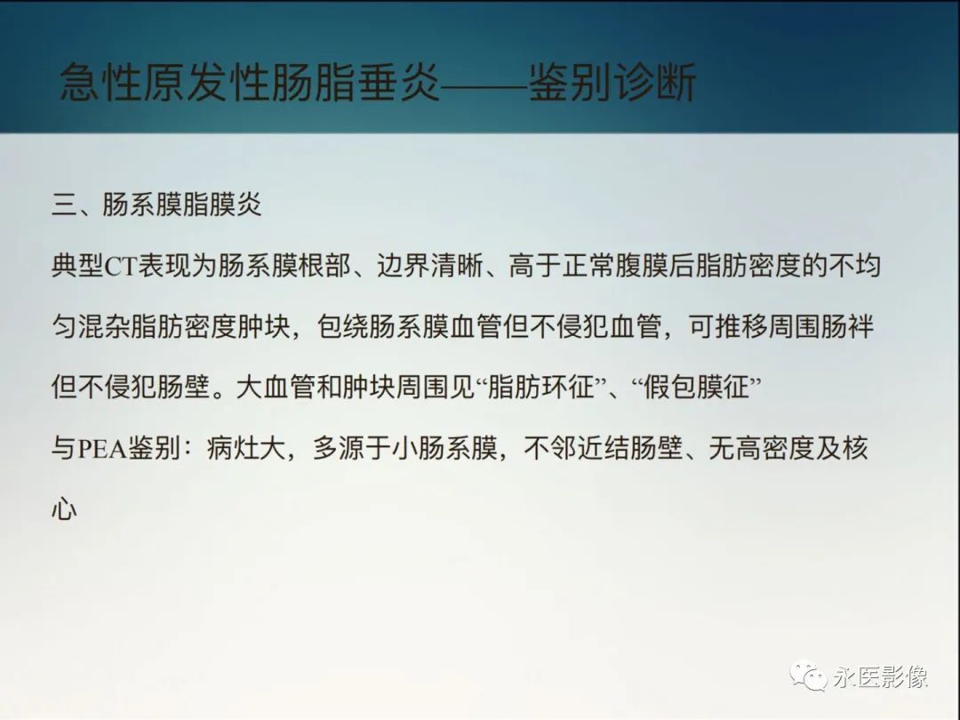 影像PPT - 【PPT】急性原发性肠脂垂炎的CT诊断及鉴别诊断-30