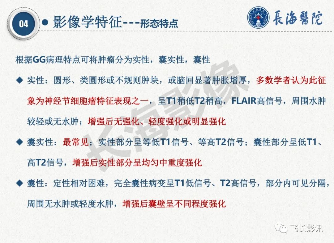 影像PPT - 【PPT】脑节细胞胶质瘤的诊断及鉴别诊断-17