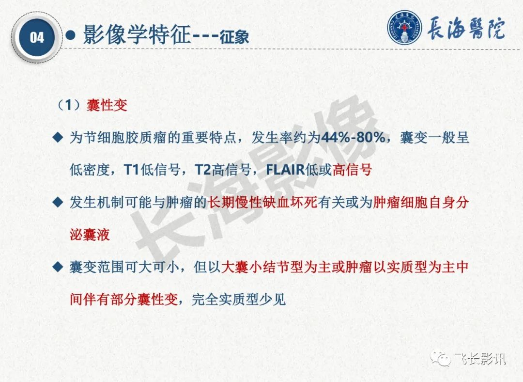 影像PPT - 【PPT】脑节细胞胶质瘤的诊断及鉴别诊断-18