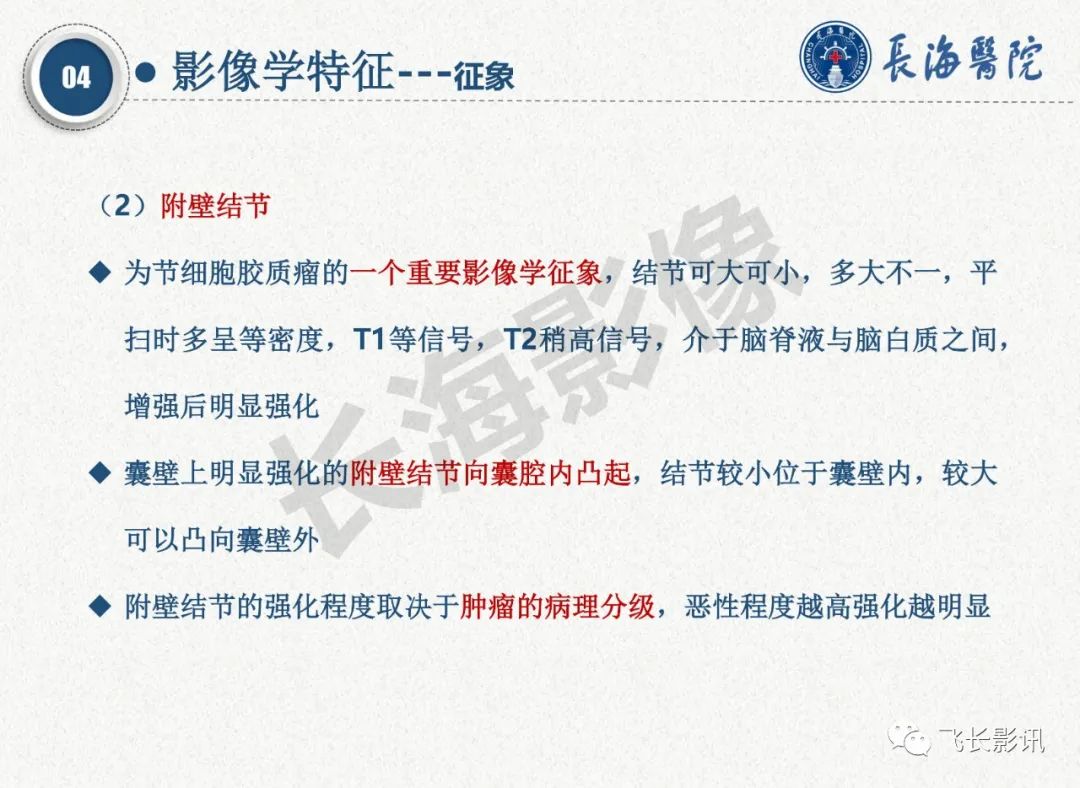 影像PPT - 【PPT】脑节细胞胶质瘤的诊断及鉴别诊断-19