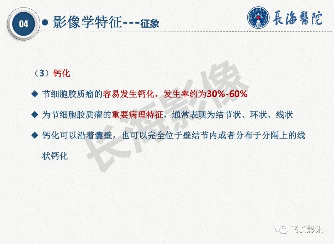 影像PPT - 【PPT】脑节细胞胶质瘤的诊断及鉴别诊断-20