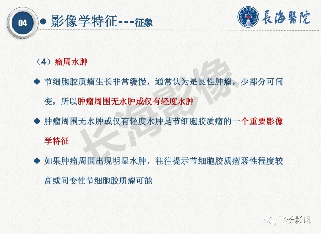 影像PPT - 【PPT】脑节细胞胶质瘤的诊断及鉴别诊断-21