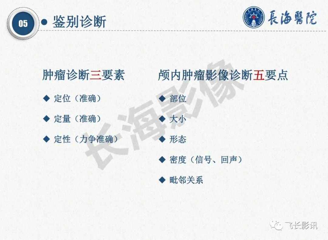 影像PPT - 【PPT】脑节细胞胶质瘤的诊断及鉴别诊断-39