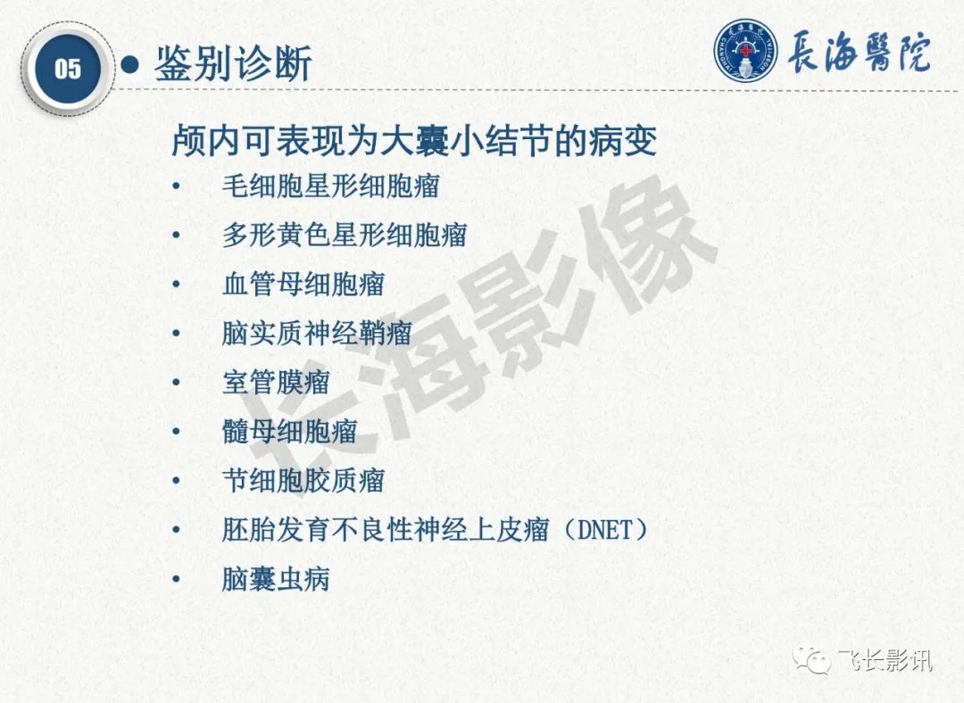 影像PPT - 【PPT】脑节细胞胶质瘤的诊断及鉴别诊断-41
