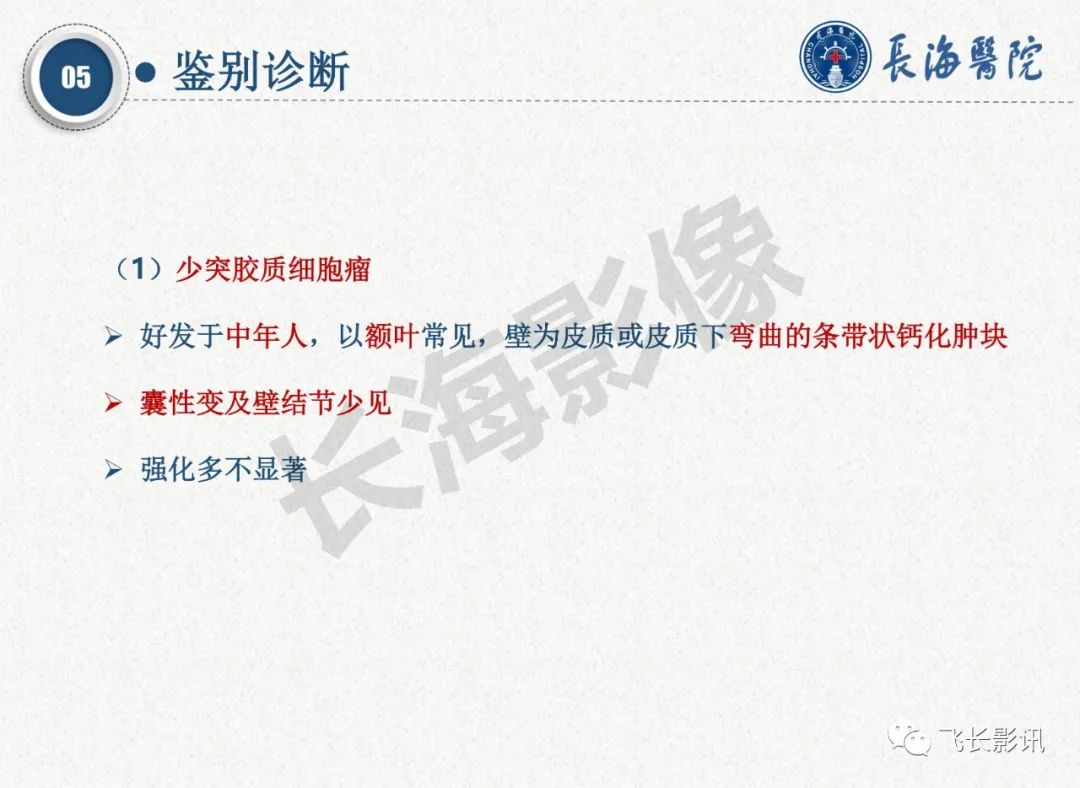 影像PPT - 【PPT】脑节细胞胶质瘤的诊断及鉴别诊断-43