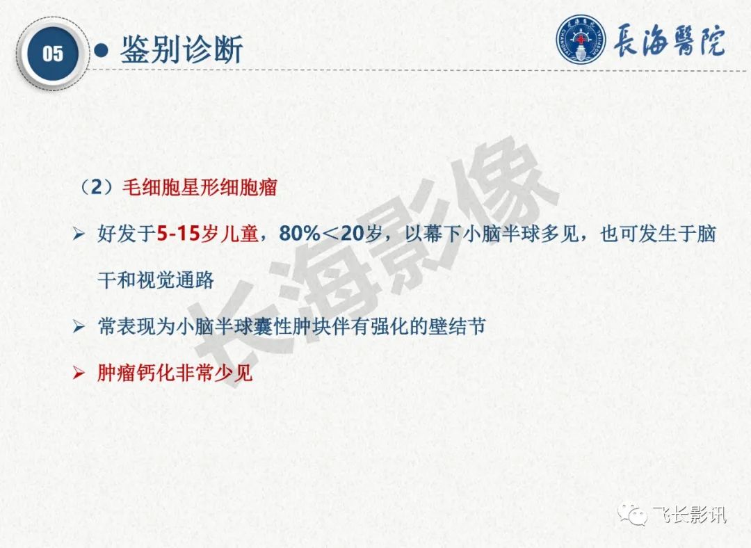 影像PPT - 【PPT】脑节细胞胶质瘤的诊断及鉴别诊断-48