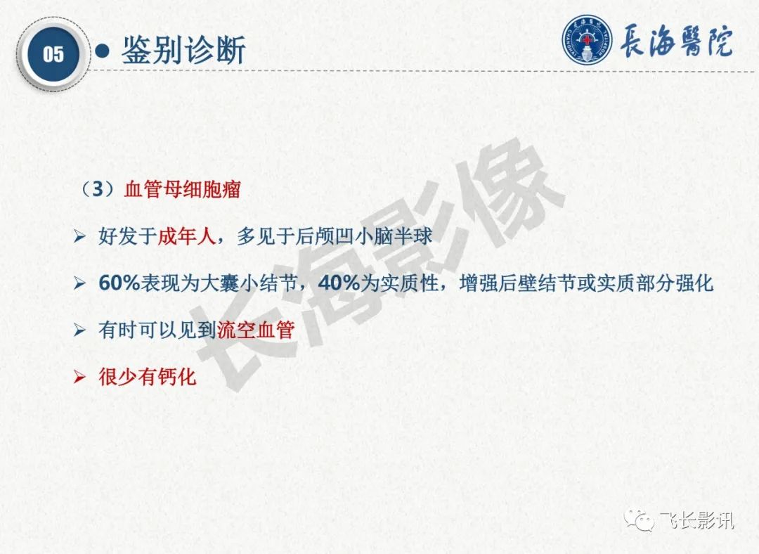 影像PPT - 【PPT】脑节细胞胶质瘤的诊断及鉴别诊断-53
