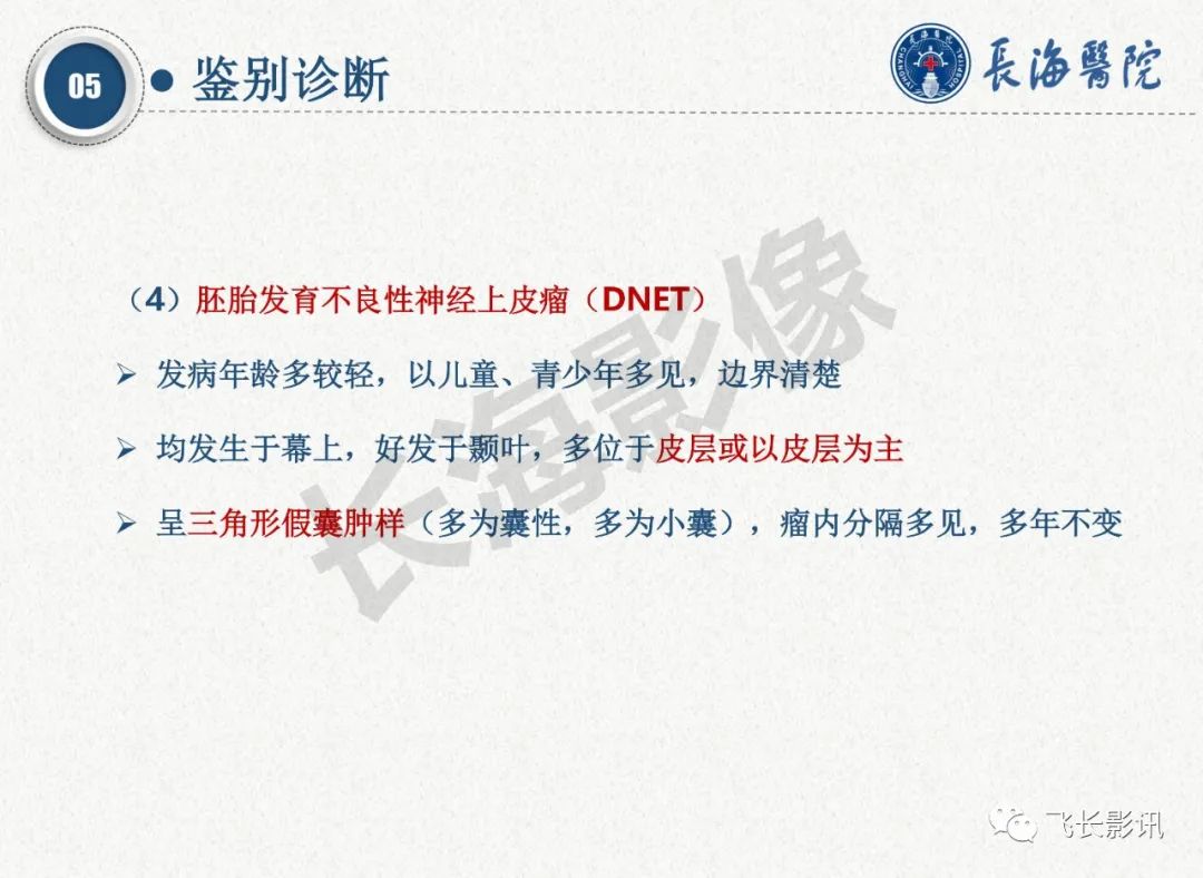 影像PPT - 【PPT】脑节细胞胶质瘤的诊断及鉴别诊断-55