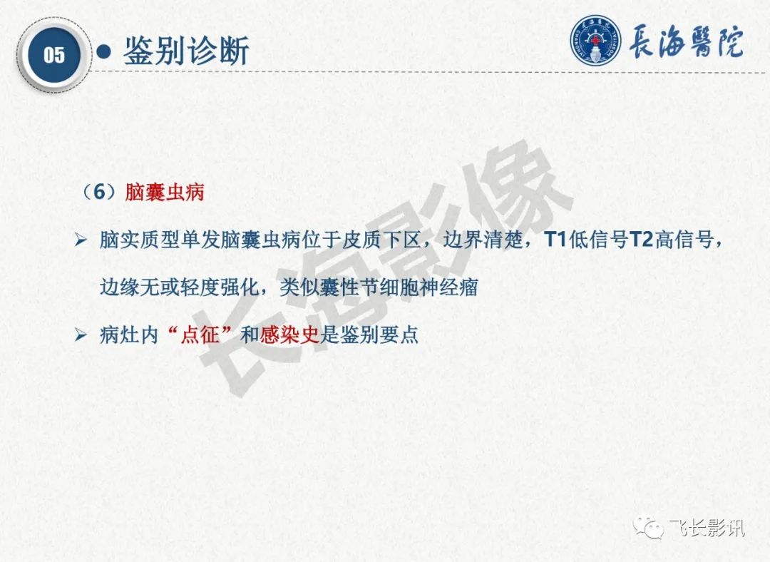 影像PPT - 【PPT】脑节细胞胶质瘤的诊断及鉴别诊断-62