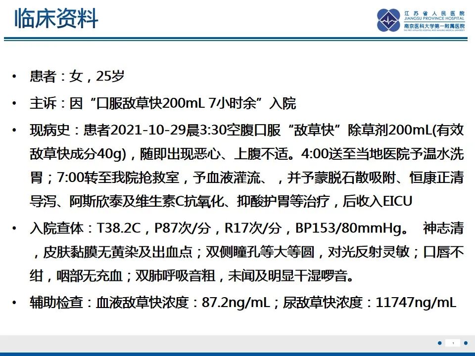 影像PPT - 【PPT】中毒性脑病-2