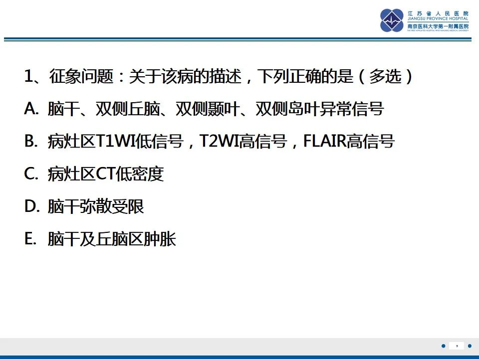 影像PPT - 【PPT】中毒性脑病-6