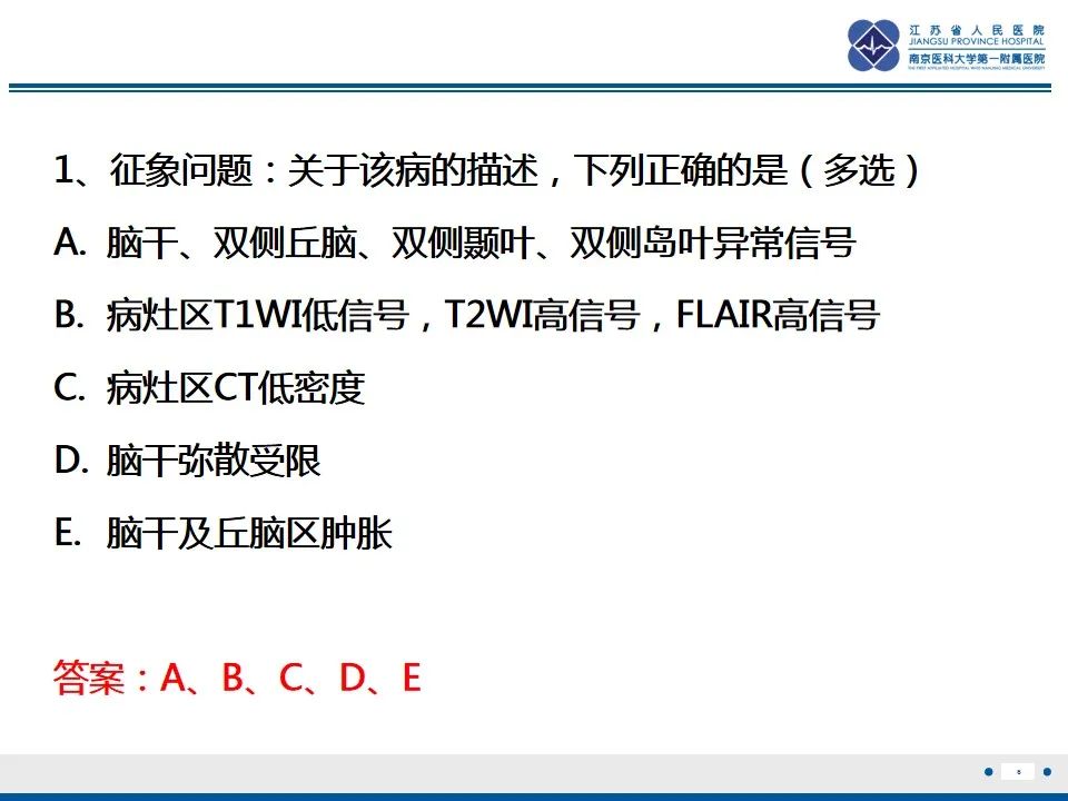 影像PPT - 【PPT】中毒性脑病-7