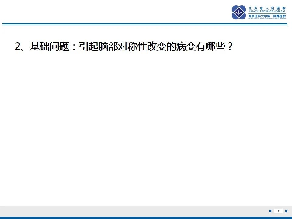 影像PPT - 【PPT】中毒性脑病-8