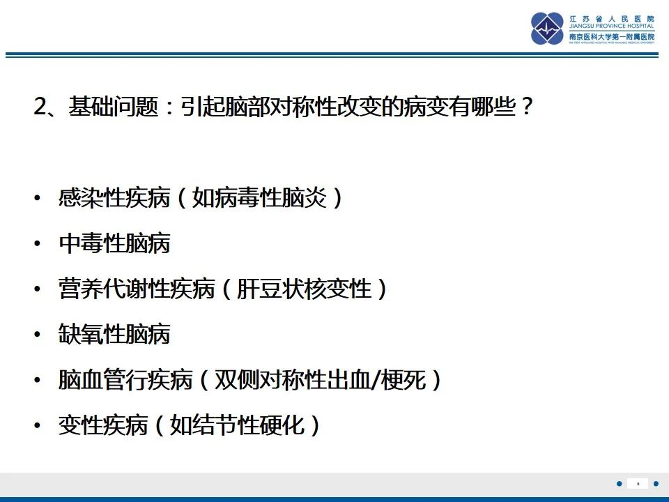 影像PPT - 【PPT】中毒性脑病-9