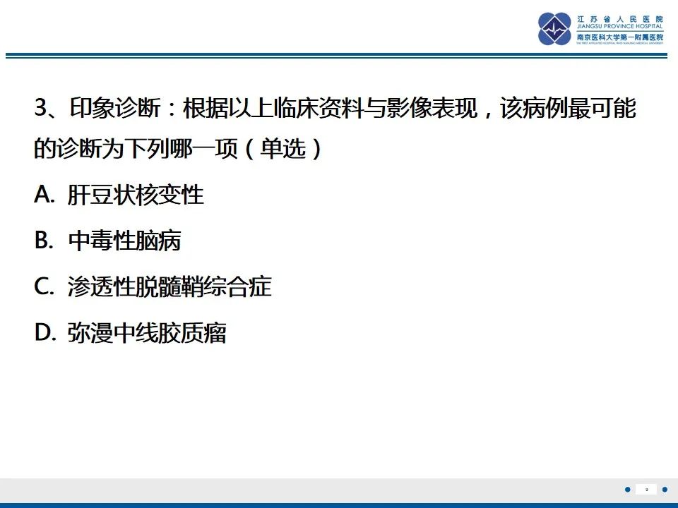影像PPT - 【PPT】中毒性脑病-10