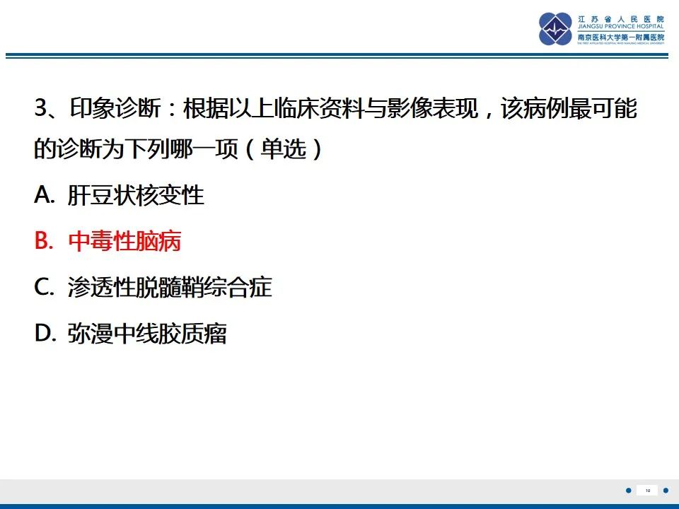 影像PPT - 【PPT】中毒性脑病-11