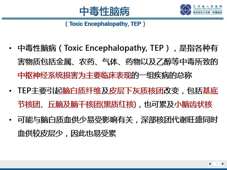 影像PPT - 【PPT】中毒性脑病-12