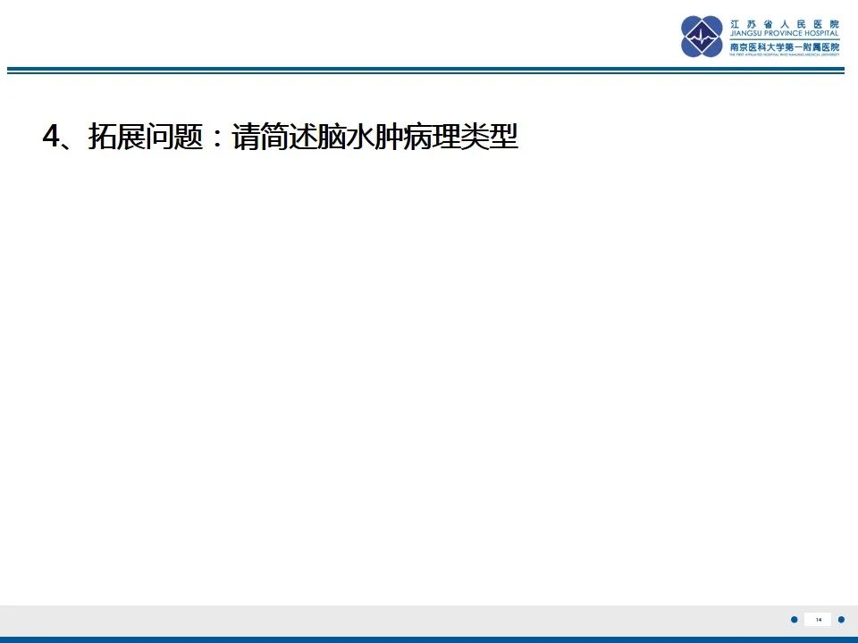 影像PPT - 【PPT】中毒性脑病-15