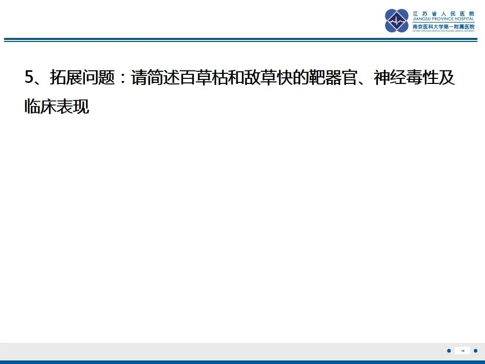 影像PPT - 【PPT】中毒性脑病-17
