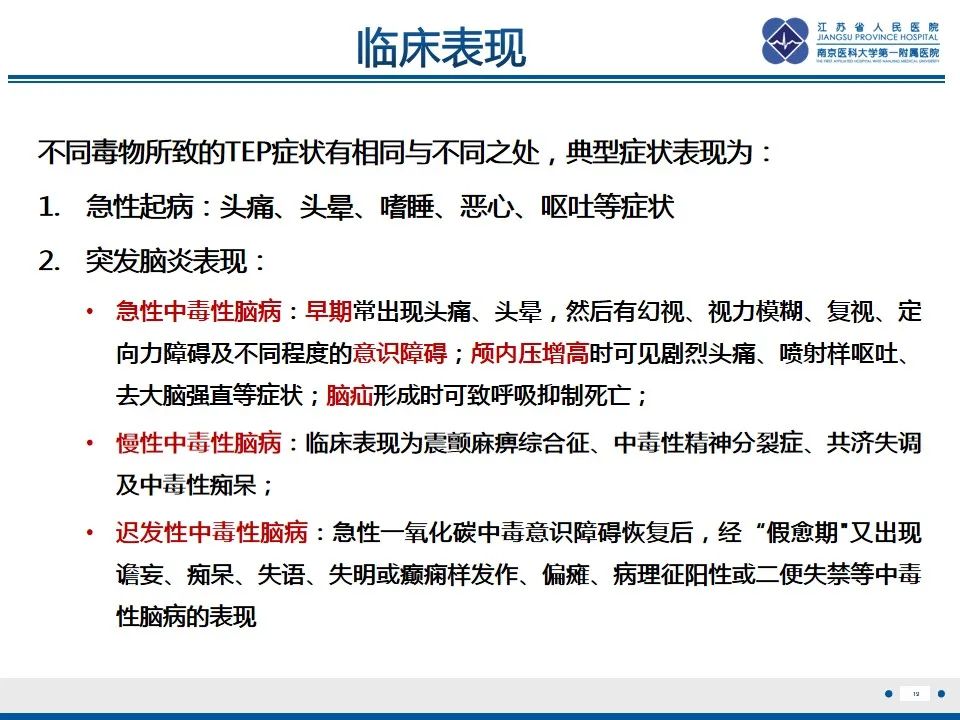 影像PPT - 【PPT】中毒性脑病-20
