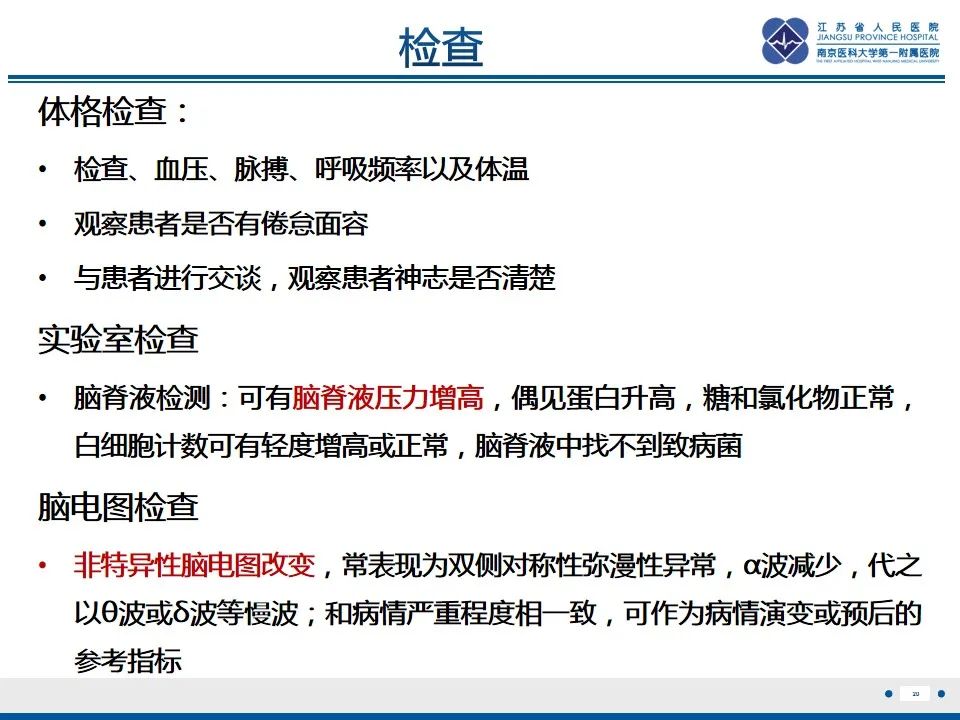 影像PPT - 【PPT】中毒性脑病-21
