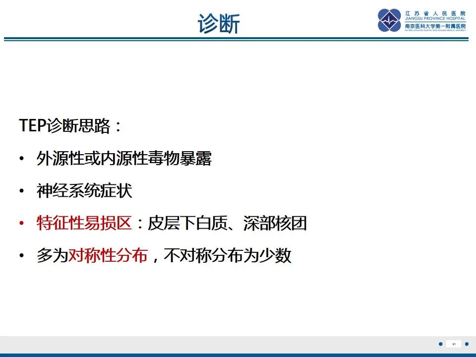 影像PPT - 【PPT】中毒性脑病-22