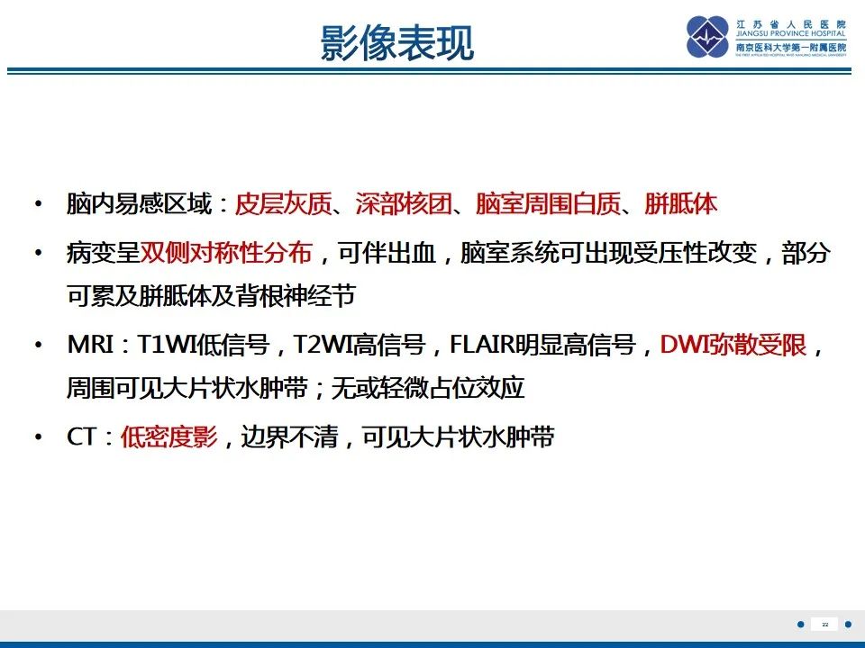 影像PPT - 【PPT】中毒性脑病-23