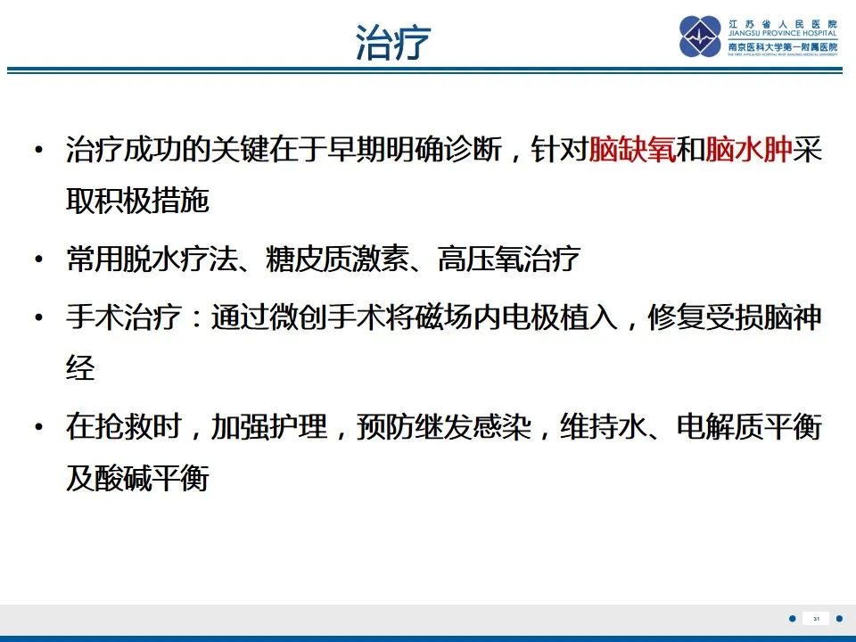影像PPT - 【PPT】中毒性脑病-32