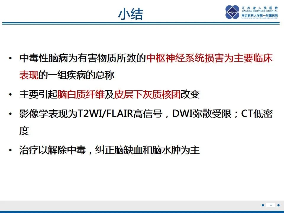 影像PPT - 【PPT】中毒性脑病-36