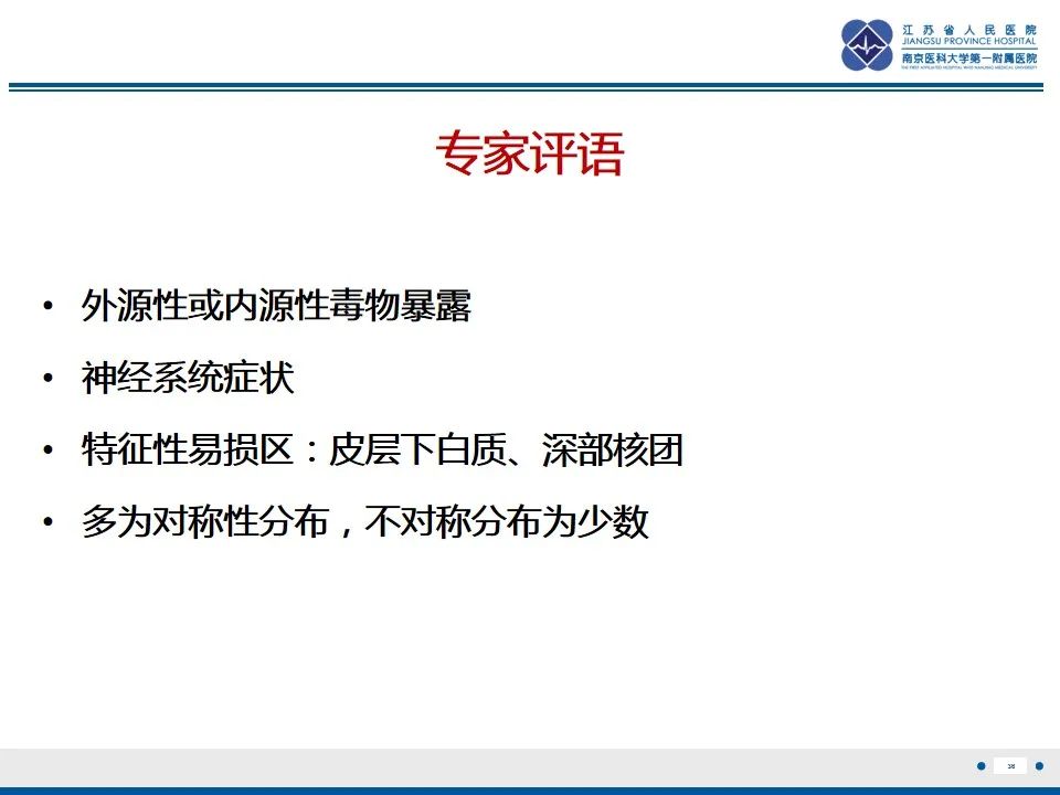 影像PPT - 【PPT】中毒性脑病-37