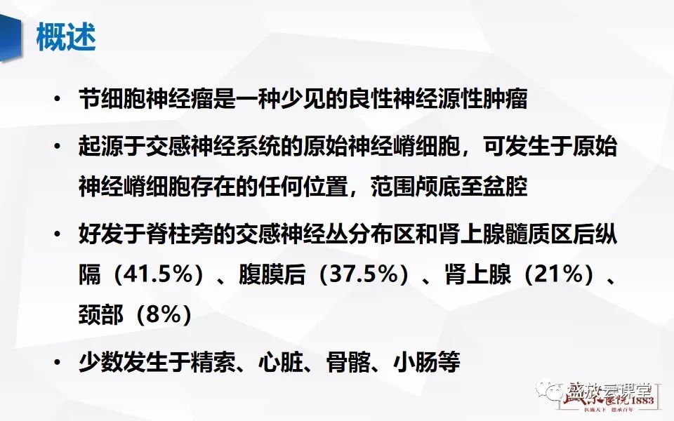 影像PPT - 【PPT】纵隔节细胞神经瘤-3
