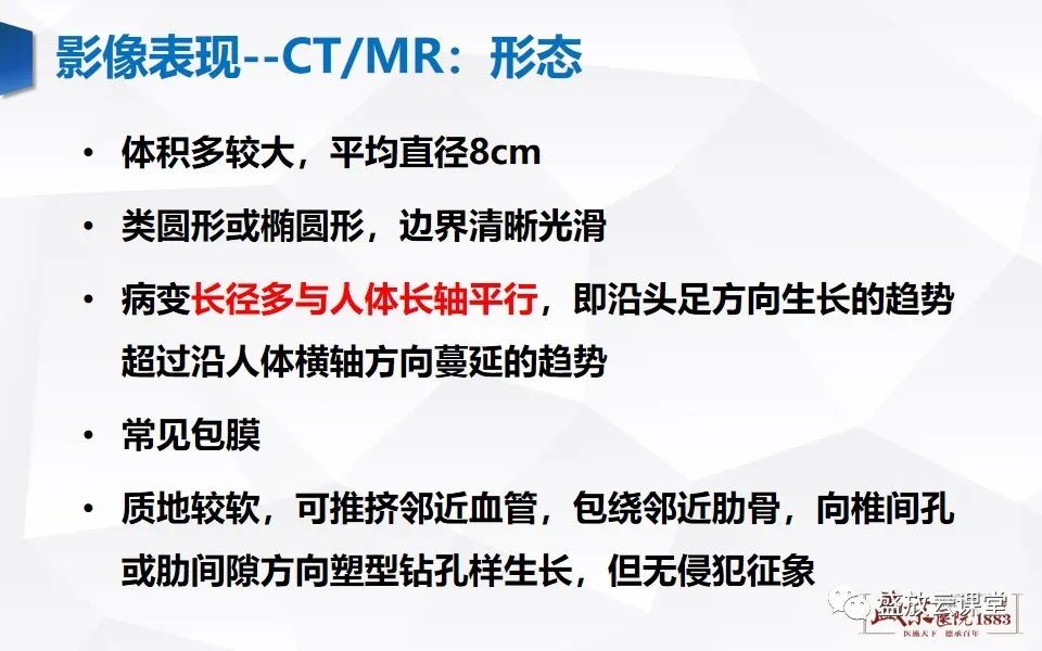 影像PPT - 【PPT】纵隔节细胞神经瘤-8