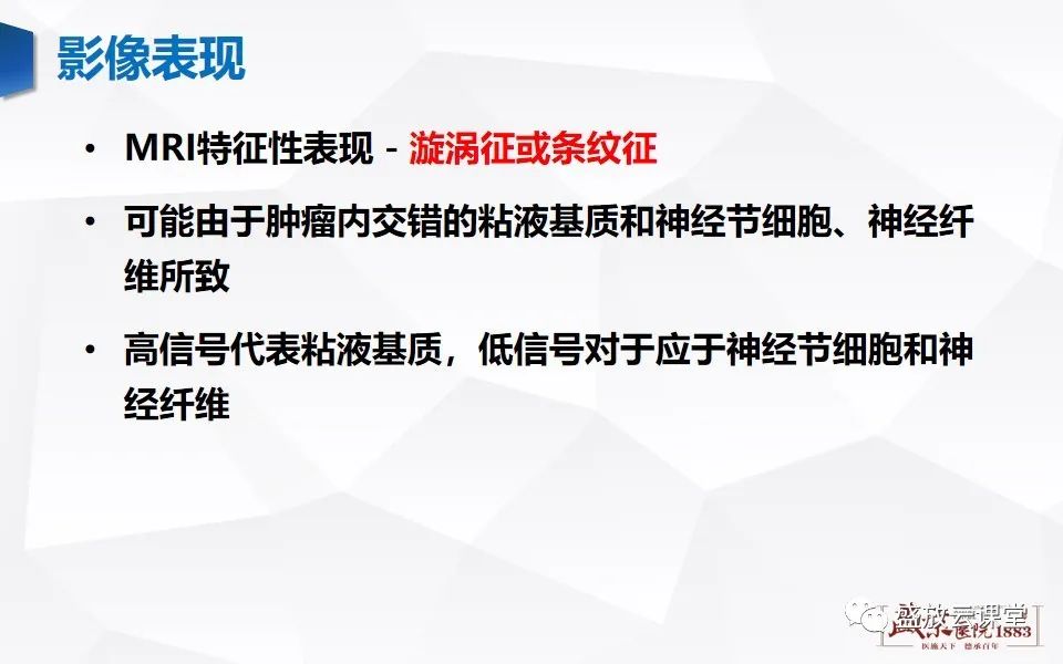 影像PPT - 【PPT】纵隔节细胞神经瘤-12
