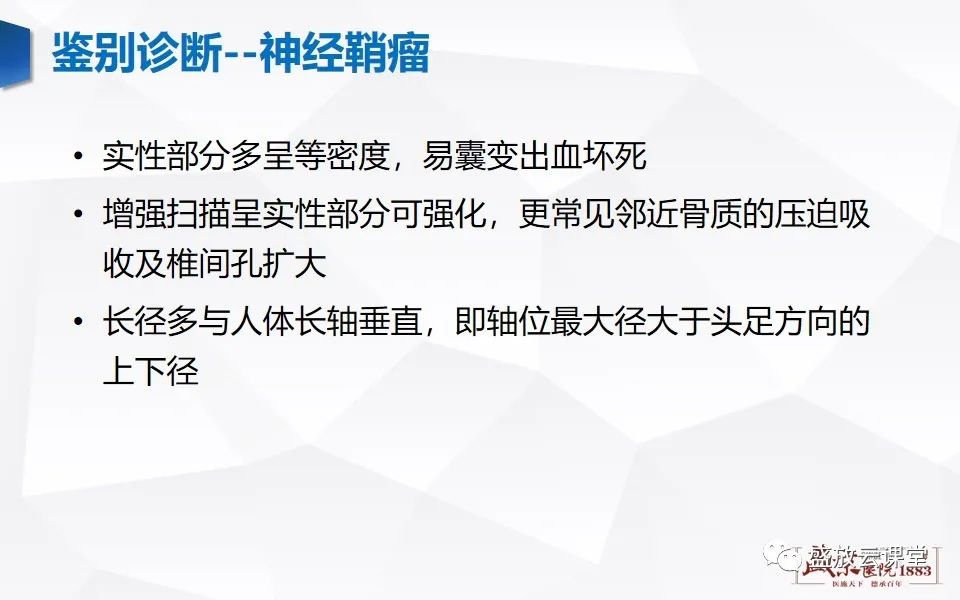 影像PPT - 【PPT】纵隔节细胞神经瘤-26
