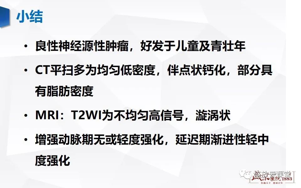 影像PPT - 【PPT】纵隔节细胞神经瘤-34